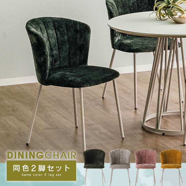 ダイニングチェア 2脚セット おしゃれ 肘掛け付き ダイニング 上品 