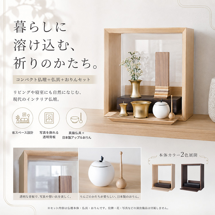 こげぱんふうりん 4体セット 仏壇 ミニ 仏具 セット りんご おりん付き コンパクト おしゃれ 和