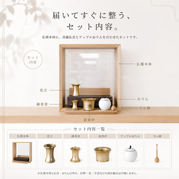 仏壇 ミニ 仏具 セット りんご おりん付き コンパクト おしゃれ 和