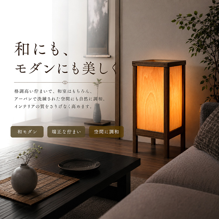 フロアライト 和モダン 間接照明 日本製 おしゃれ 国産 リビング 寝室