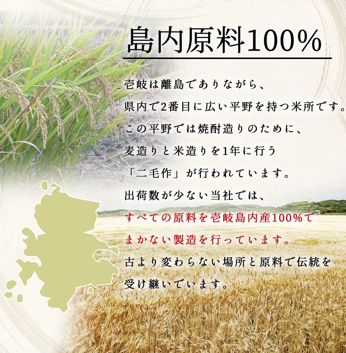 島内原料100%