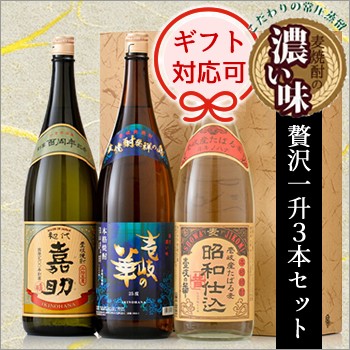 贅沢一升３本セット