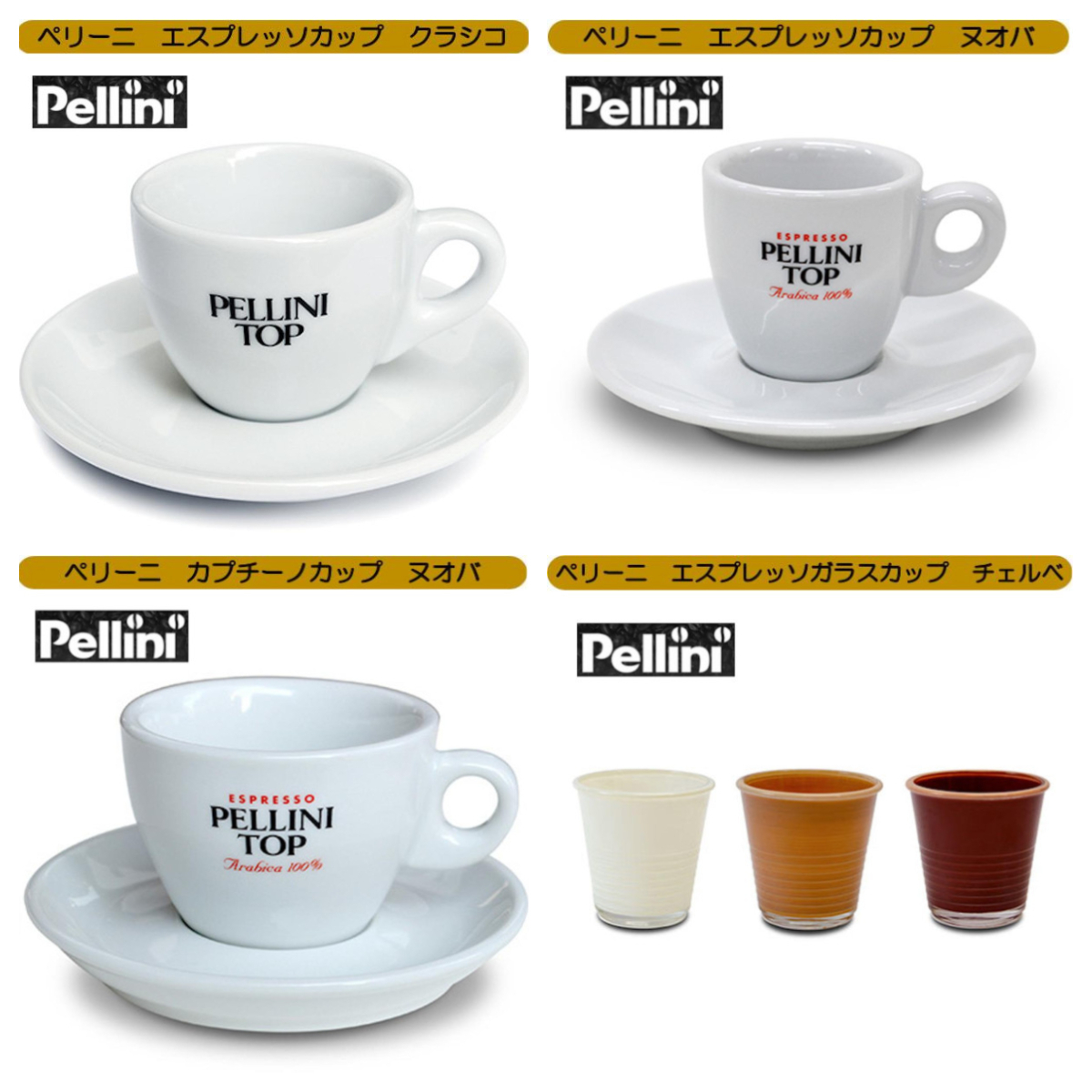 Pellini ペリーニ カプチーノカップ ヌオバ ソーサー付 3客セット