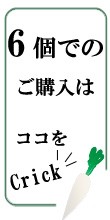6個