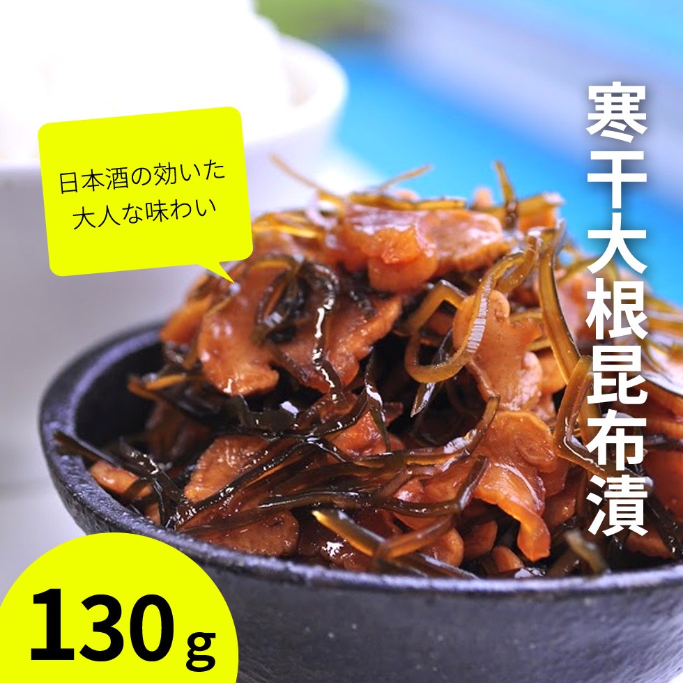 寒干し大根