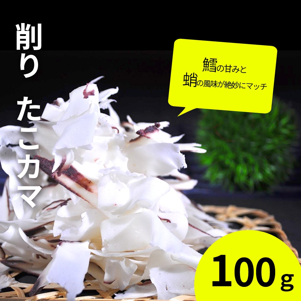 たこかま