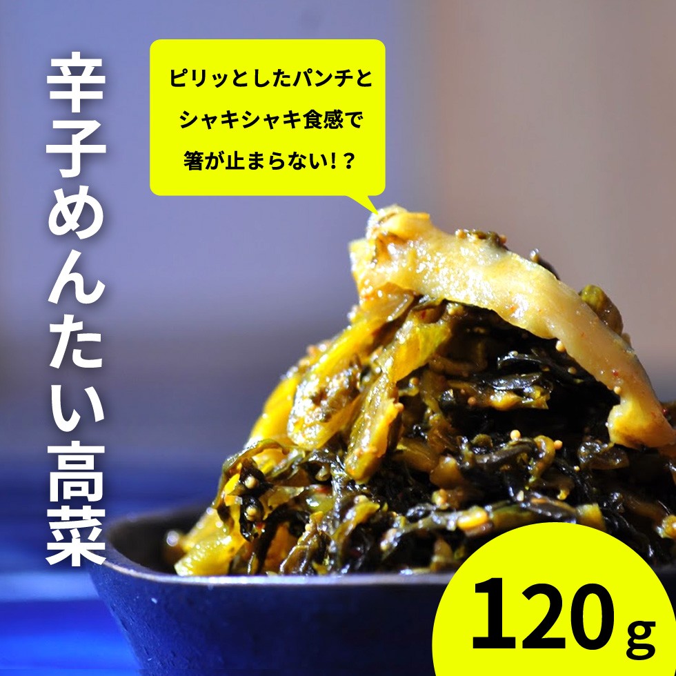辛子明太たかな