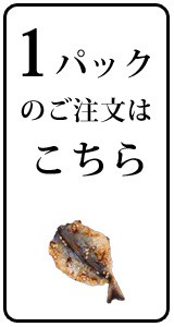 アジの浜焼き1p