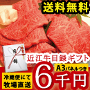 目録６千