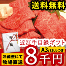 目録８千
