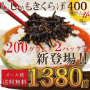 ししゃもきくらげ400g
