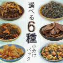 選べる６種