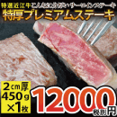 プレミアムステーキ