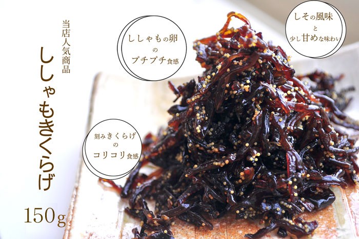ししゃもきくらげ