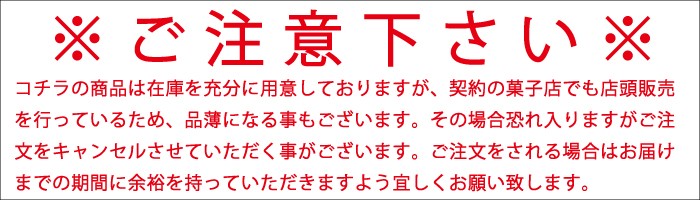 ご注意ください