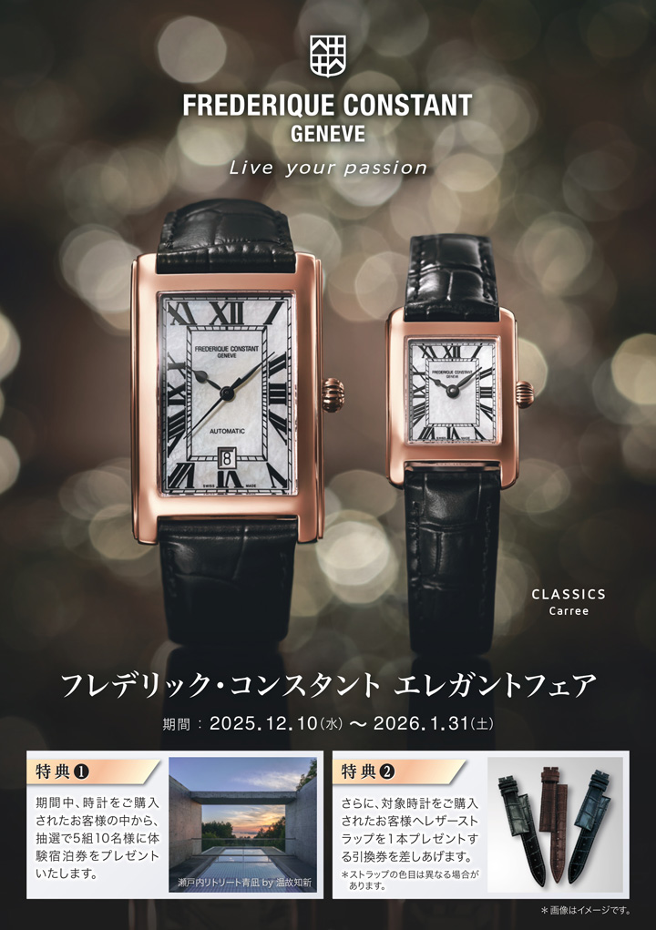 FREDERIQUE CONSTANT（フレデリック・コンスタント） 1/31迄ストラップ