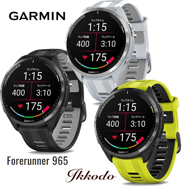 GARMIN(ガーミン) Forerunner 965 フラッグシップランニングウォッチ