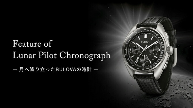 ブローバ BULOVA ルナパイロットクロノグラフムーンウォッチ MOON