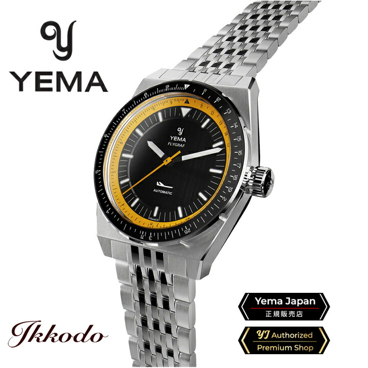 2024新作 イエマ YEMA アーバン・フライグラフ 自動巻き 39mm 10気圧防水 正規品 腕時計 2年保証  YFLY23-AMS【YFLY23AMS】