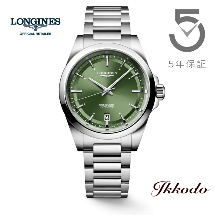 LONGINES（ロンジン） 【ご購入特典対象商品】ロンジン コンクエスト
