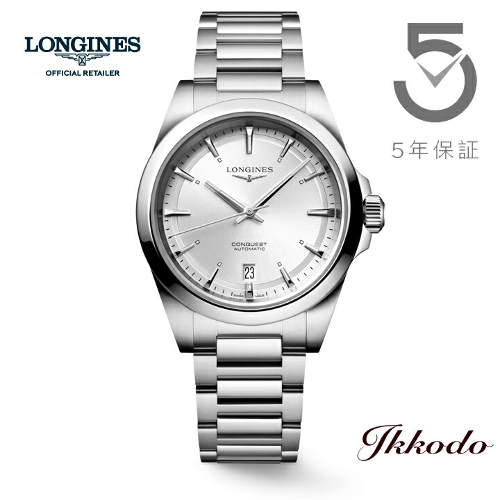 【美品】LONGINES ロンジン　自動巻き　コンクエスト imgrc0098351242.jpg