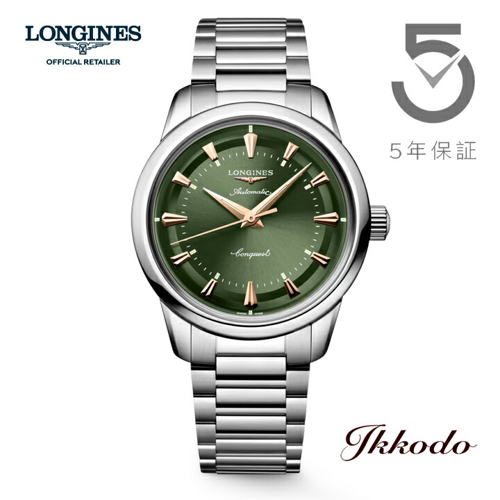 LONGINES（ロンジン） ボーナスストア＋10%【ご購入特典対象商品
