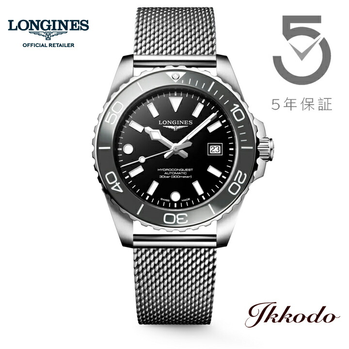 LONGINES（ロンジン） 【ご購入特典対象商品】ロンジン ハイドロコン