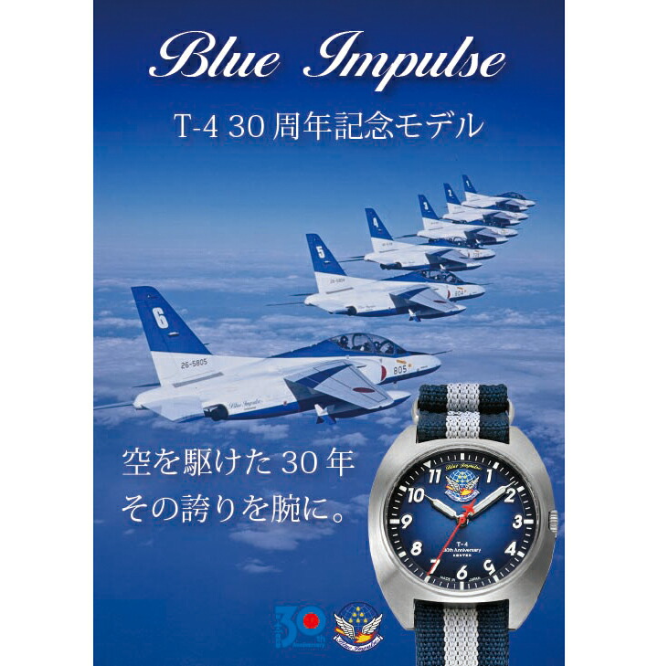 KENTEX（ケンテックス） ボーナスストア＋10% ブルーインパルス T-4 30
