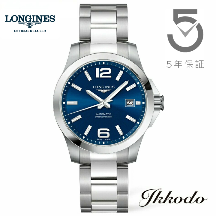 ロンジン LONGINES コンクエスト Conquest 自動巻き 30気圧防水 腕時計