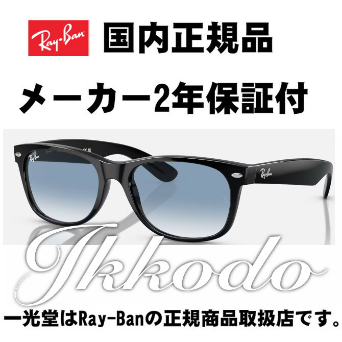 今ならほぼ即納！ RayBan WAYFARER レイバン ウェイファーラー