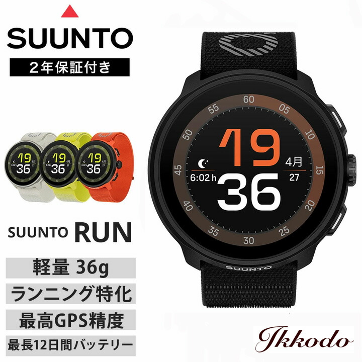 SUUNTO RUN スント ラン　高品質　スマートウォッチ　アウトドア SUUNTO（スント） 8/31迄キャンペーン価格 ラン RUN スマートウォッチ