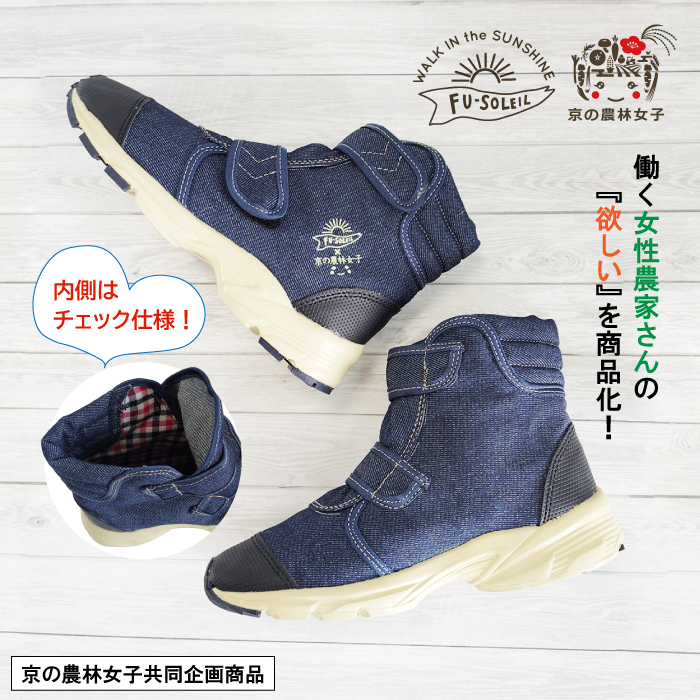 足袋 らく足袋プラス 農業用作業靴 農作業 ネイビー デニム 農業