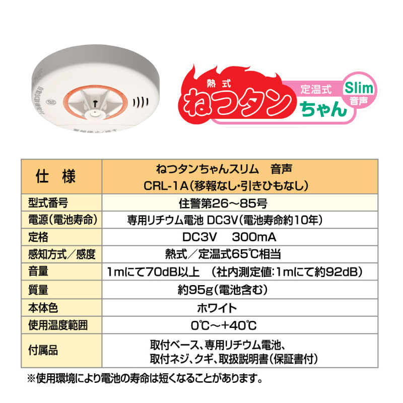 お得な5個セット！ニッタン 住宅用火災報知器 熱感知式 火災警報