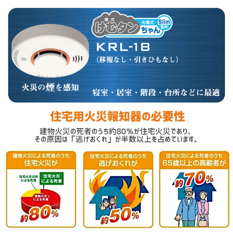 新品未使用　ニッタン　住宅用　火災報知器　火災警報器　煙式KRL-1B　１０個 NITTAN 火災報知器 電池 火災警報器 住宅用火災警報器 熱感知器