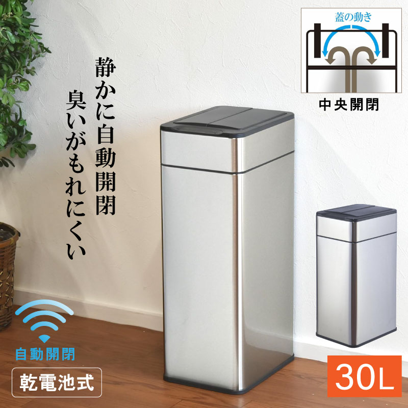再入荷のおすすめ最新情報 5秒で閉まる 消音 30L ダストボックス センサー式 自動開閉 ごみ箱