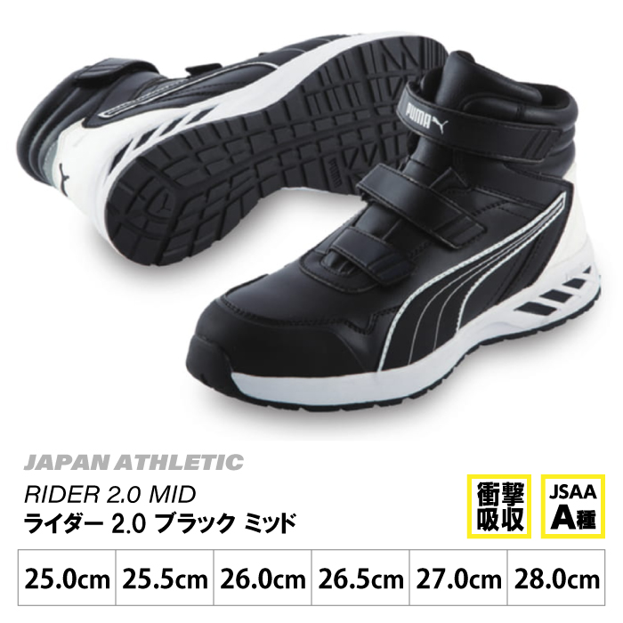 PUMA 安全靴 スニーカー 作業靴 靴 ライダー2.0 ワークシューズ
