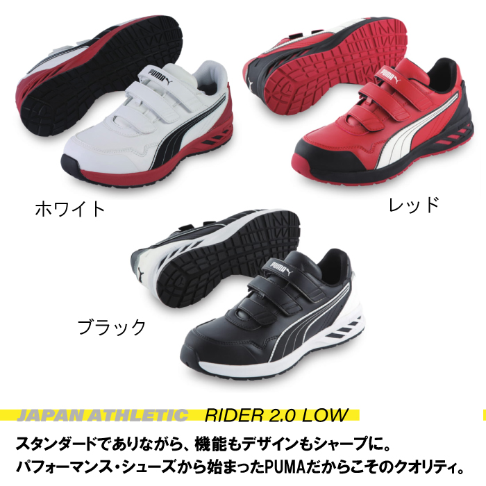 PUMA 安全靴 スニーカー 作業靴 靴 ライダー2.0 ロー ワーク