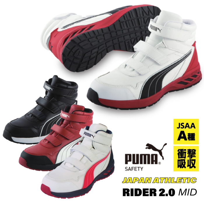 PUMA 安全靴 スニーカー 作業靴 靴 ライダー2.0 ワークシューズ