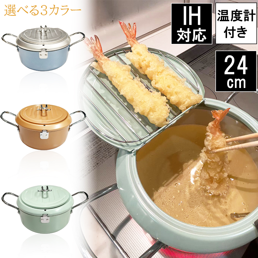 IH用 天ぷら鍋 新品未使用 ステンレス - キッチン/食器