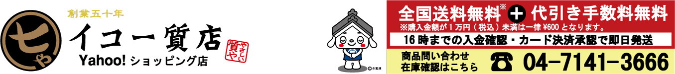 イコー質店 Yahoo!ショッピング店 ヘッダー画像