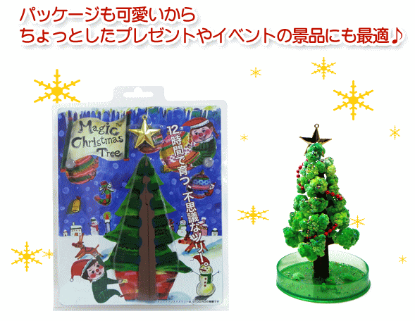 クリスマス 雑貨 マジッククリスマスツリー マジックツリー クリスマス