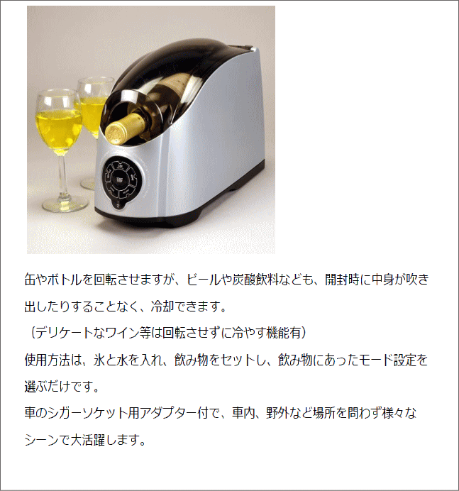 クーパー クーラー 急速飲料冷却器 COOPER COOLER ワインクーラー