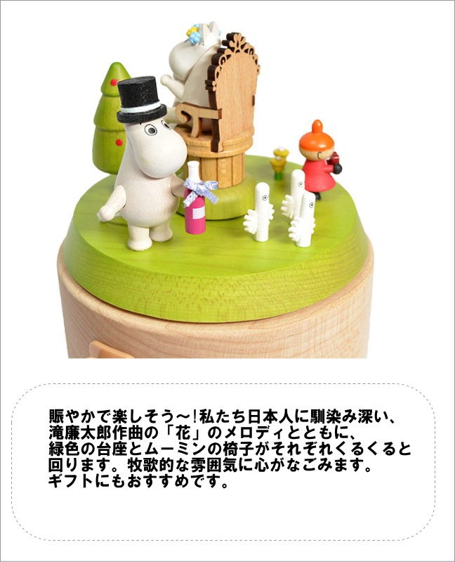 ムーミン オルゴール ムーミンバースデー Moomin Music box Arctic Hall 北欧 ムーミングッズ