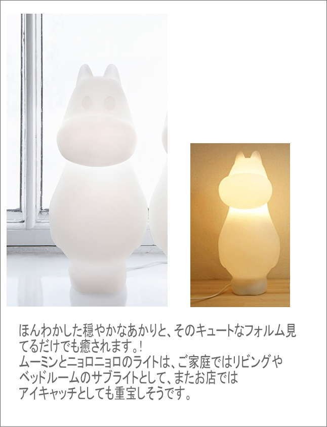 ムーミン ライト Ｍサイズ Moomin ムーミン Melaja メラヤ 北欧雑貨