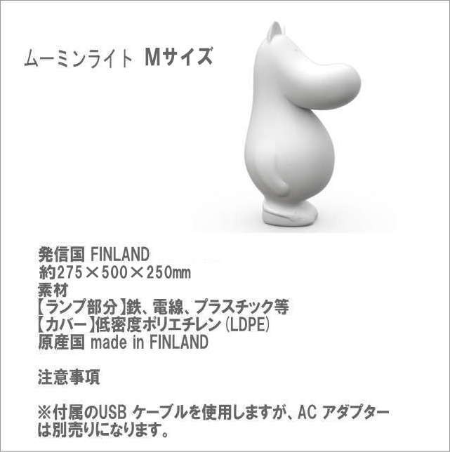 ムーミン ライト Ｍサイズ Moomin ムーミン Melaja メラヤ 北欧雑貨