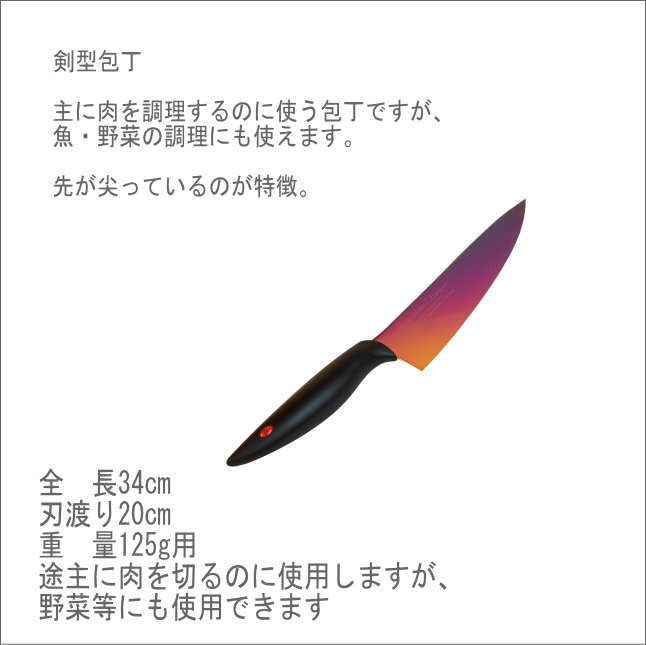 包丁 霞 チタニウム 剣型 包丁20cm 青い包丁 ミッドナイトブルー