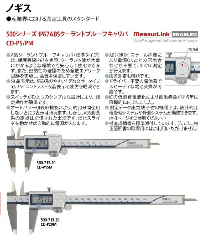 ミツトヨ（Mitutoyo） ABSクーラントプルーフキャリパ CD-P30M 500-714 ミツトヨクーラントプルーフデジタルノギスCD-P30M 新品未開封