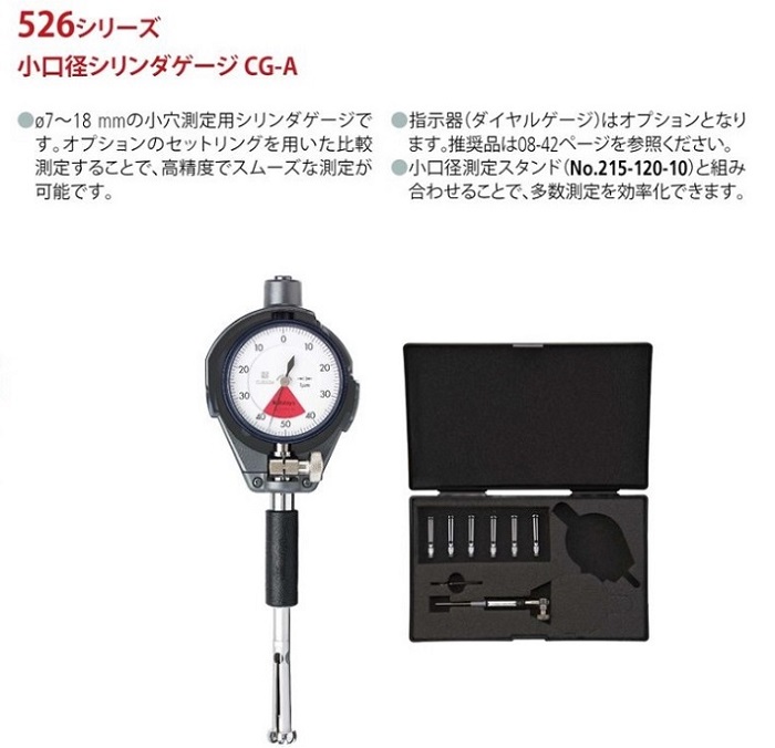 ミツトヨ(Mitutoyo) 小口径シリンダゲージ CG-18A 526-102 : いこら ミツトヨ(Mitutoyo) 小口径シリンダゲージ CG-18A 526-102 : いこら