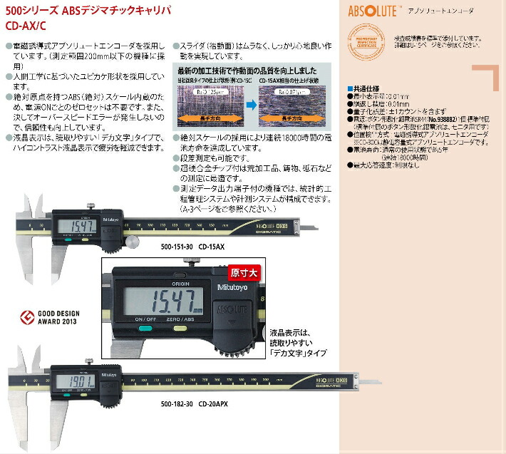 ミツトヨ（Mitutoyo） ABSデジマチックキャリパ CD-15APX 500-181-30