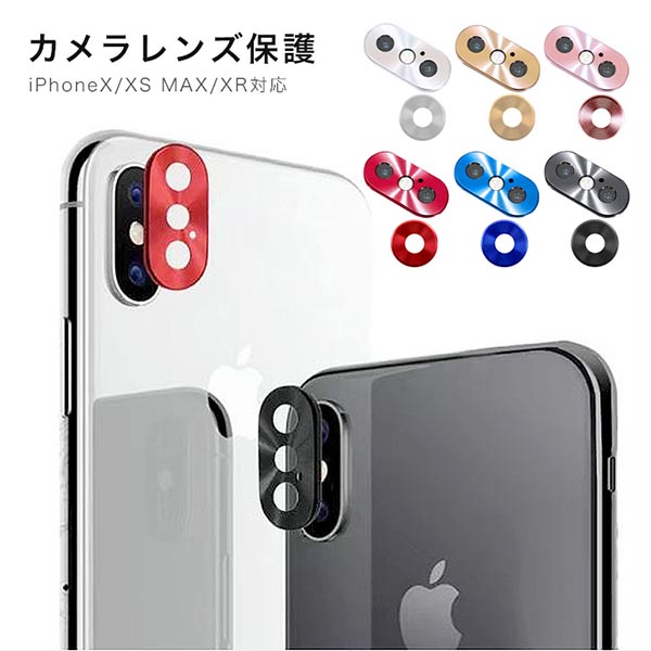 カメラレンズ保護リング iPhoneXSMAX XS XR レンズリング カバー